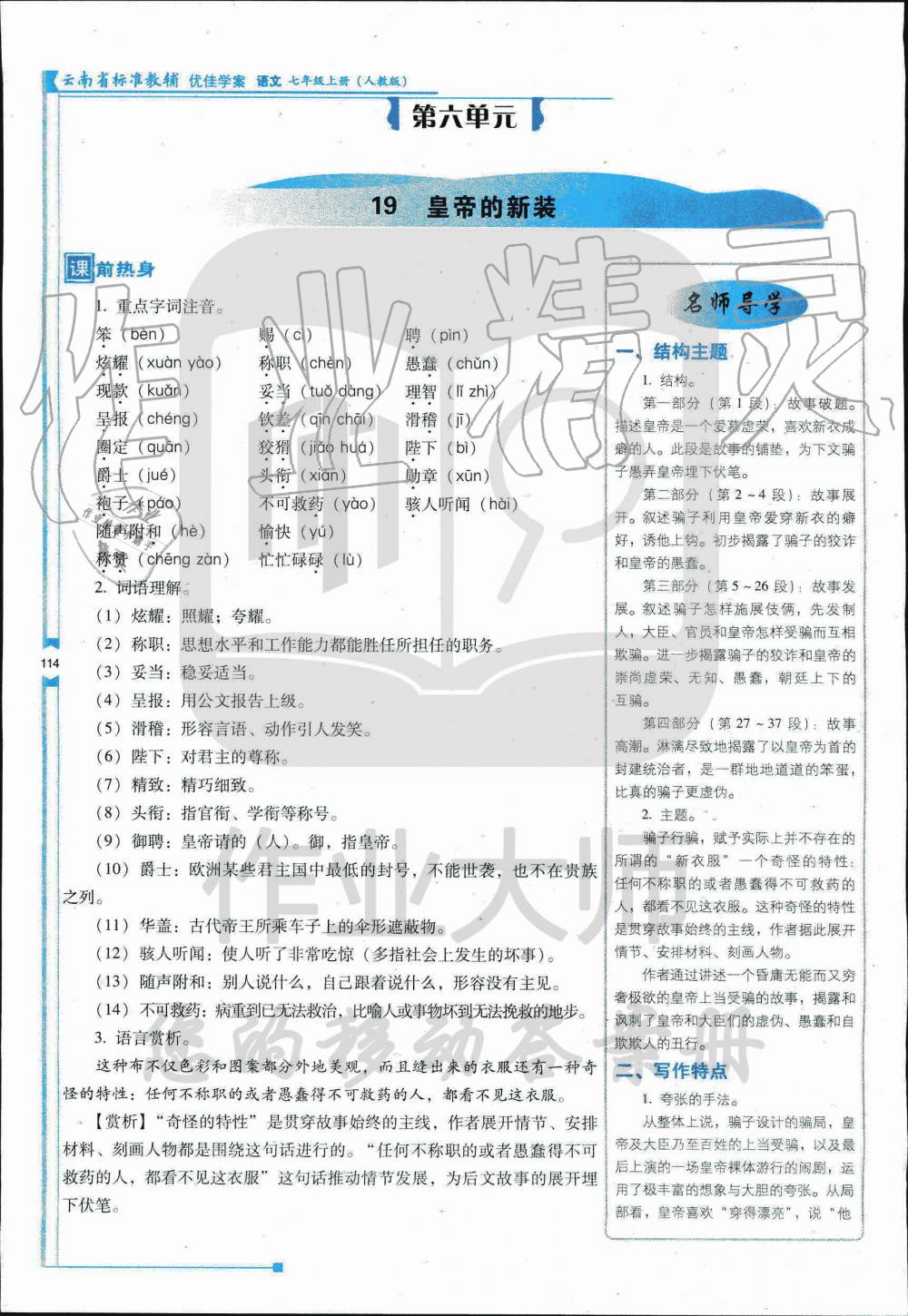 2019年云南省标准教辅优佳学案七年级语文人教版 第245页