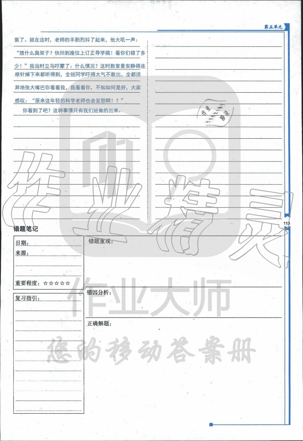 2019年云南省标准教辅优佳学案七年级语文人教版 第244页