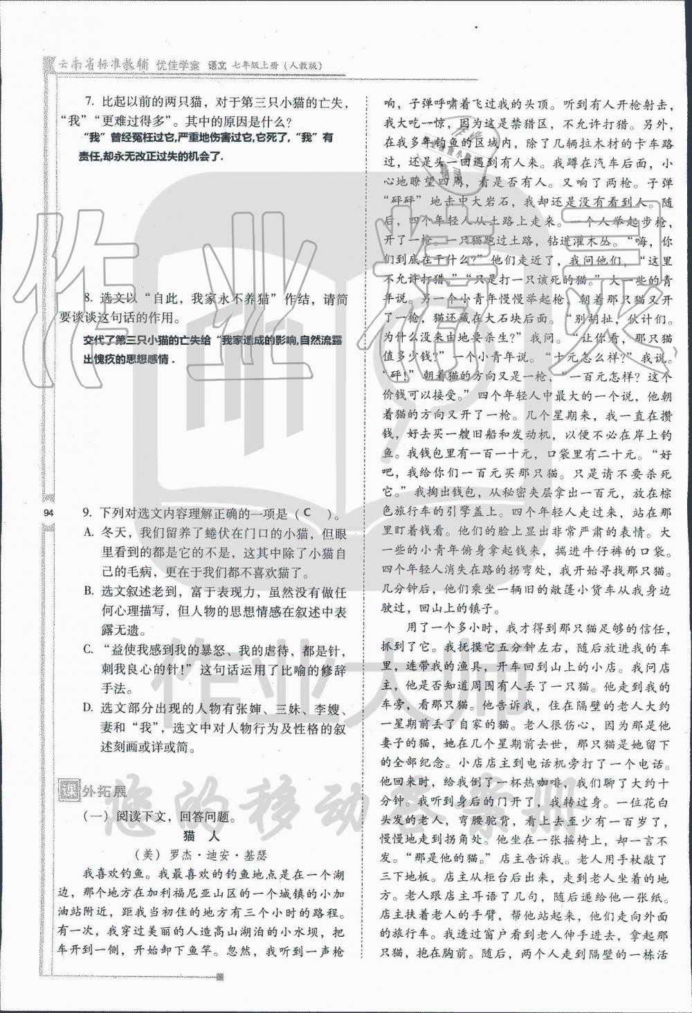 2019年云南省标准教辅优佳学案七年级语文人教版 第110页