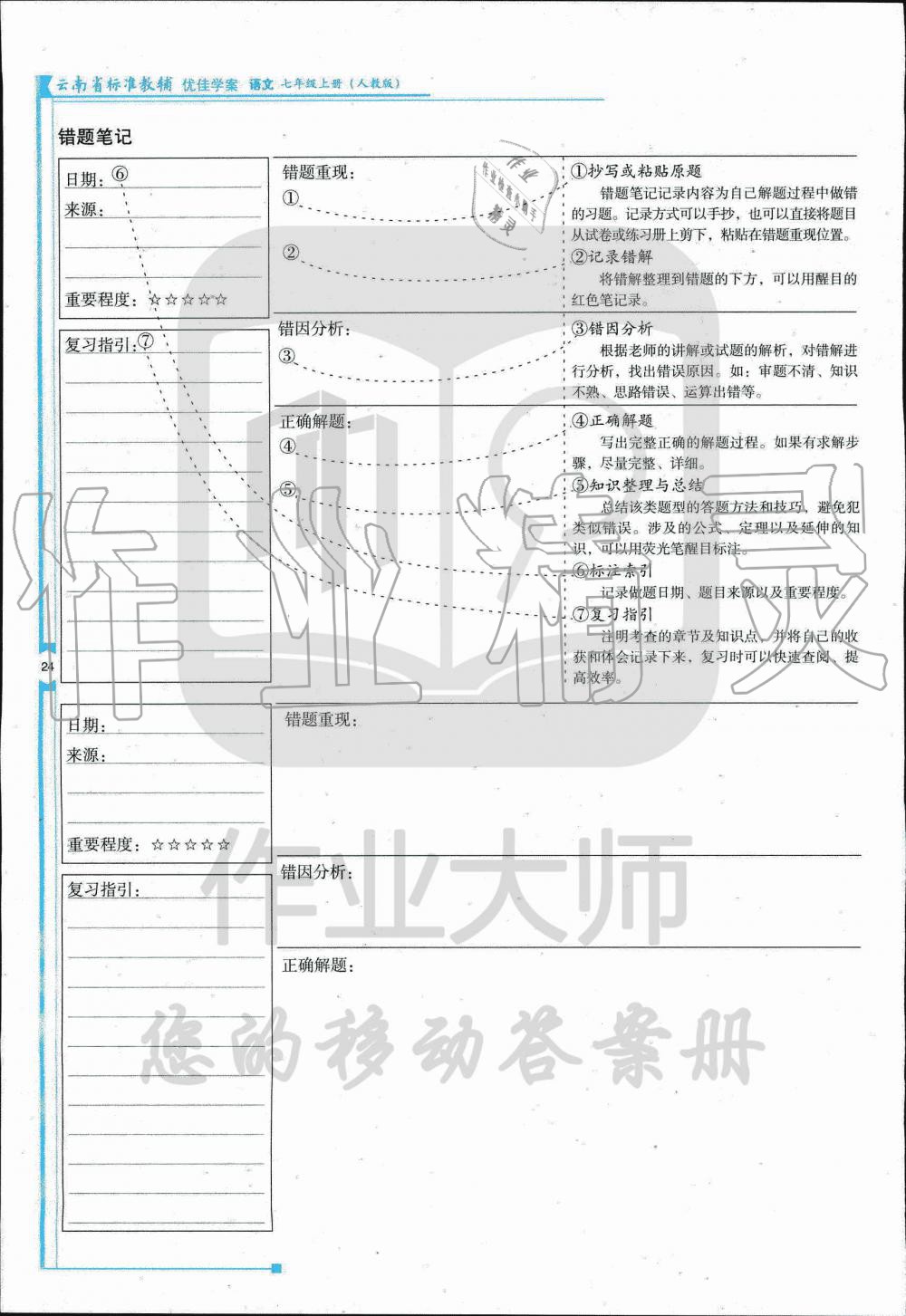 2019年云南省标准教辅优佳学案七年级语文人教版 第176页