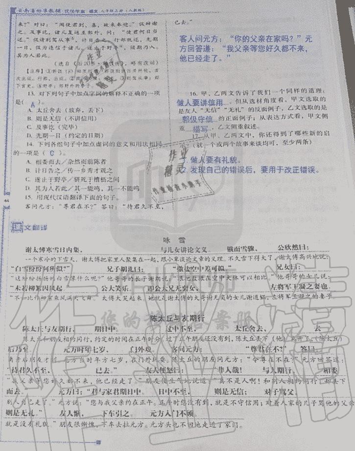 2019年云南省标准教辅优佳学案七年级语文人教版 第146页