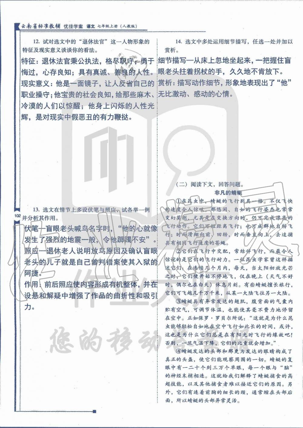 2019年云南省标准教辅优佳学案七年级语文人教版 第120页