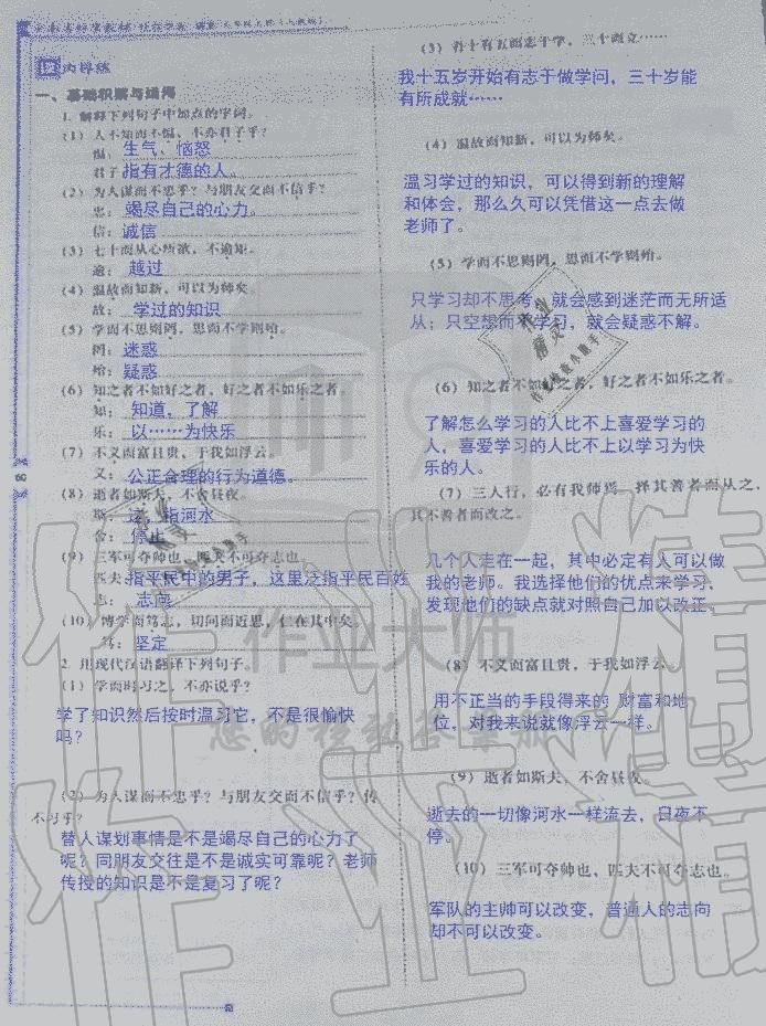 2019年云南省标准教辅优佳学案七年级语文人教版 第185页