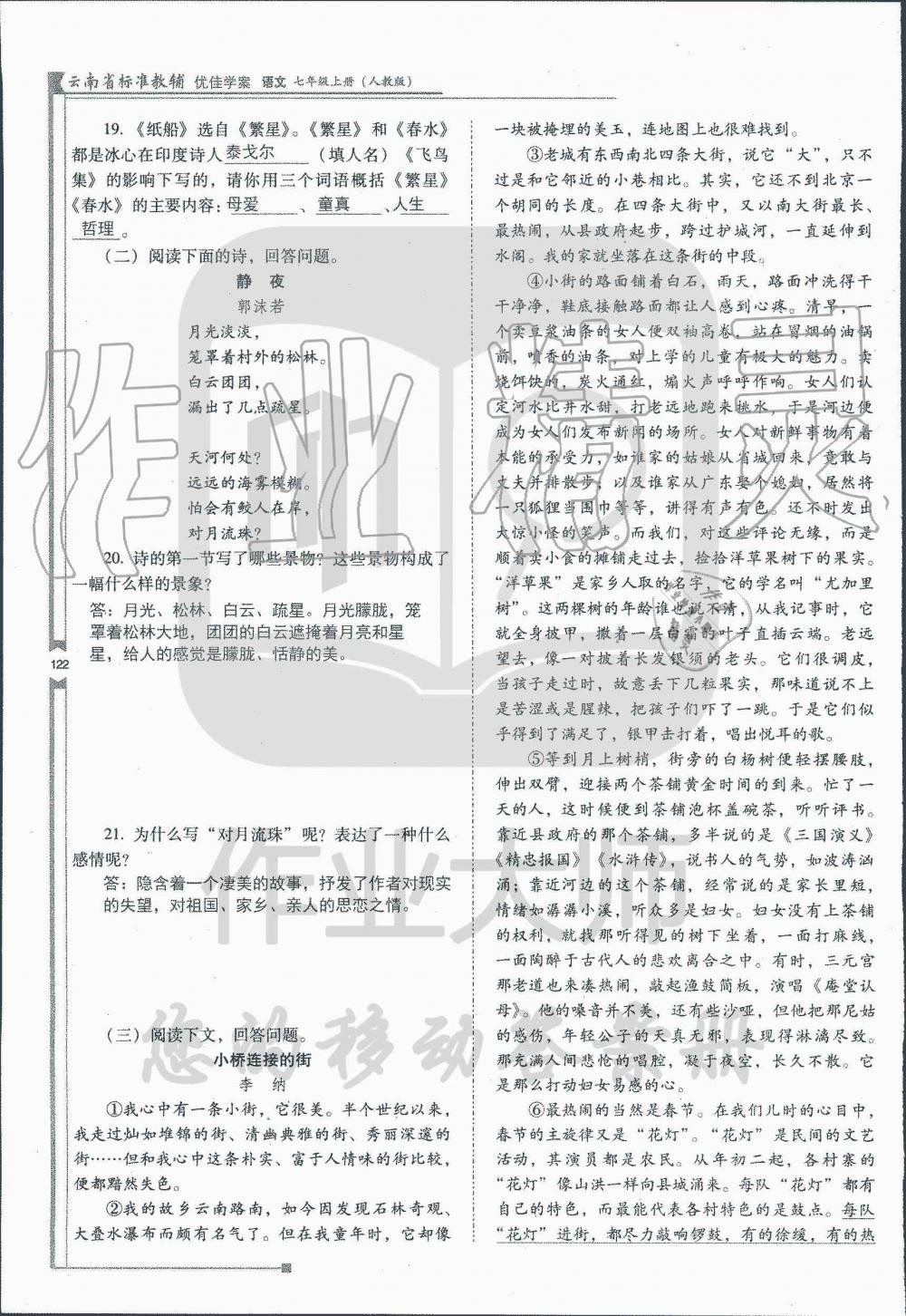 2019年云南省标准教辅优佳学案七年级语文人教版 第142页