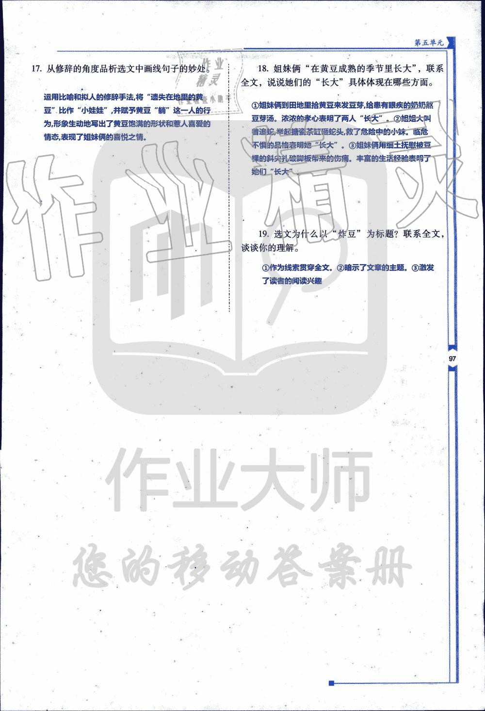 2019年云南省标准教辅优佳学案七年级语文人教版 第226页