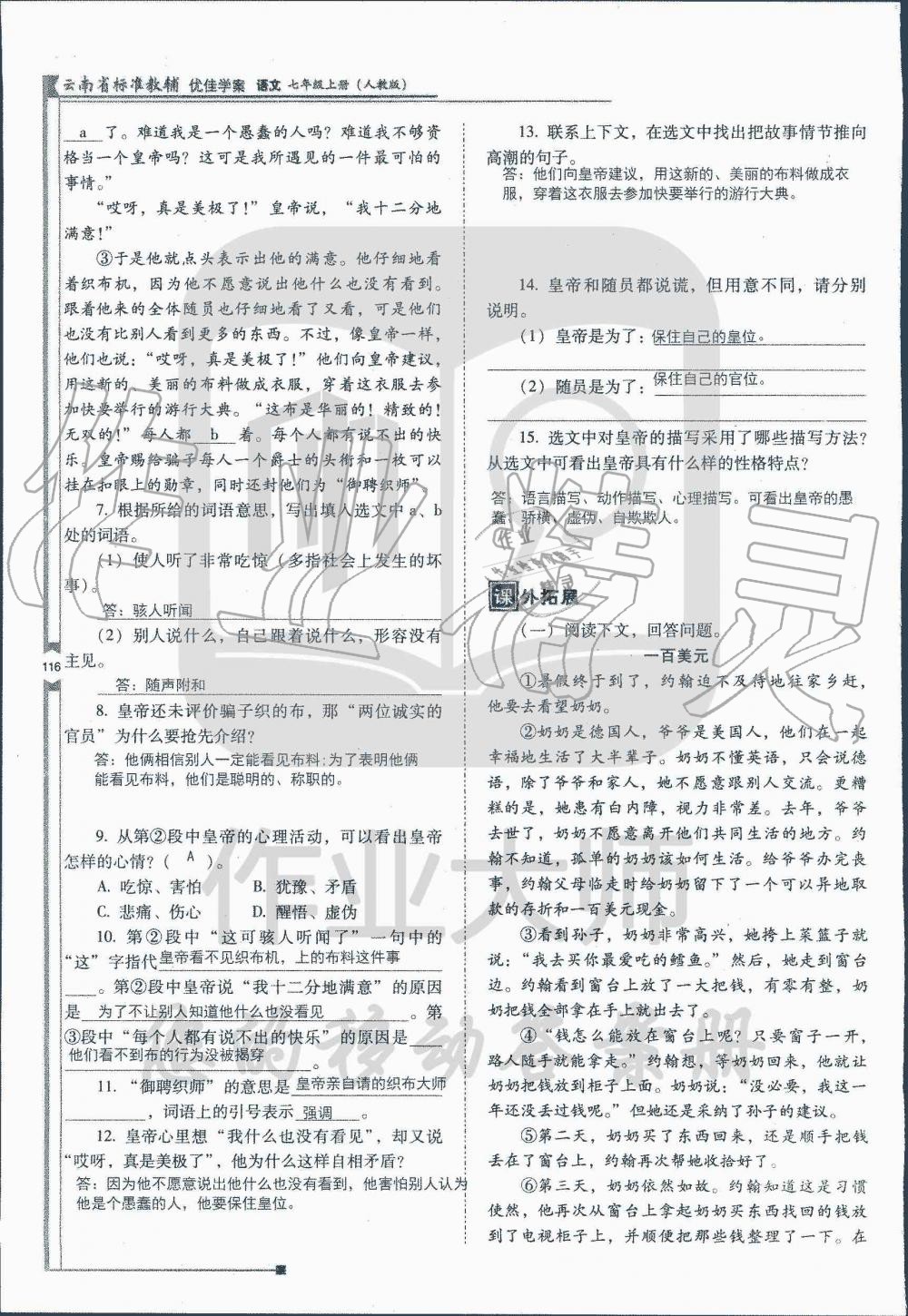 2019年云南省标准教辅优佳学案七年级语文人教版 第136页