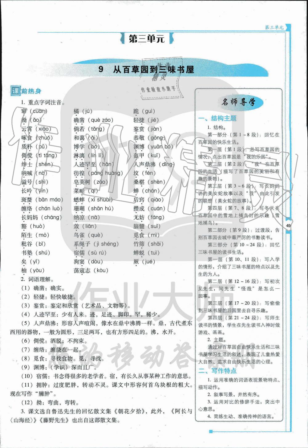 2019年云南省标准教辅优佳学案七年级语文人教版 第61页