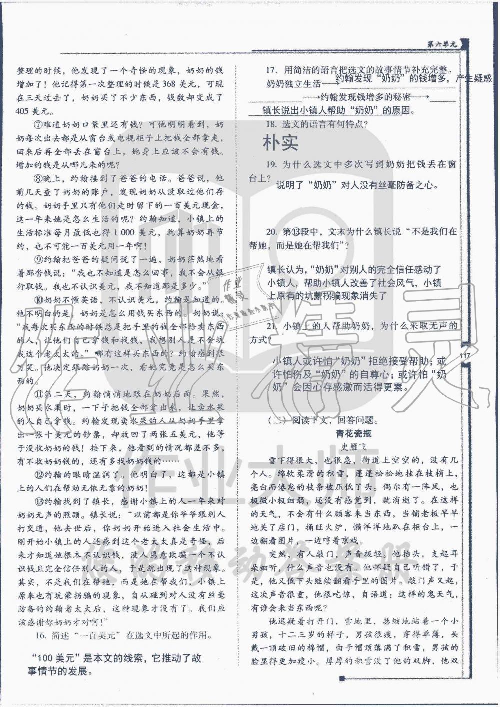 2019年云南省标准教辅优佳学案七年级语文人教版 第137页