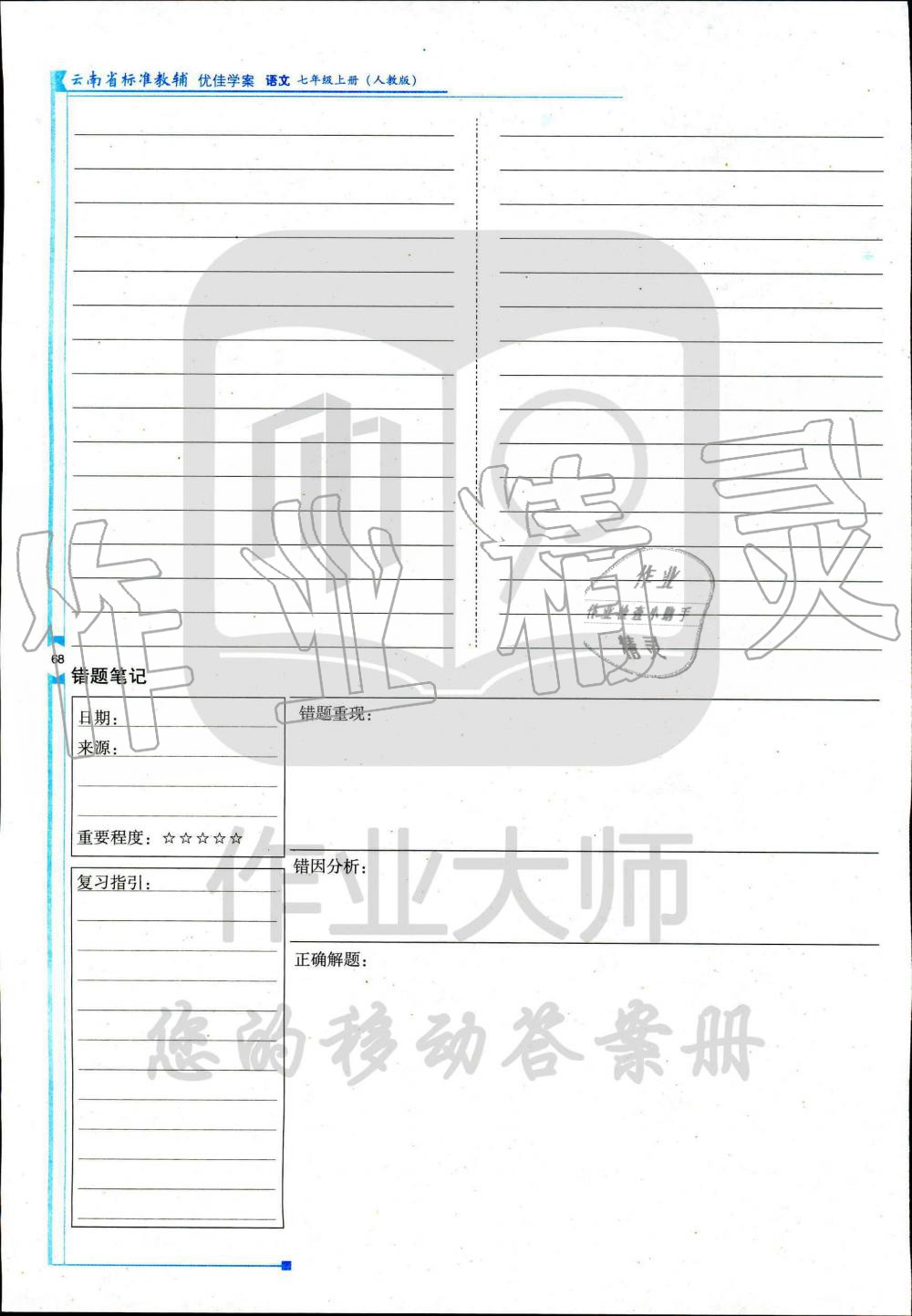 2019年云南省标准教辅优佳学案七年级语文人教版 第194页