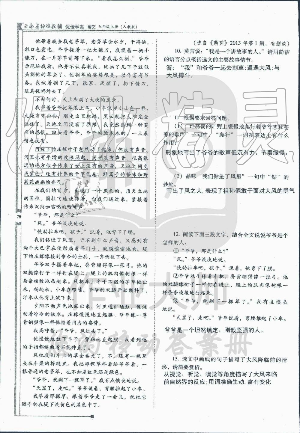 2019年云南省標準教輔優(yōu)佳學案七年級語文人教版 第93頁