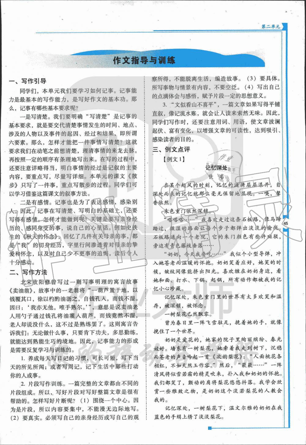 2019年云南省标准教辅优佳学案七年级语文人教版 第58页