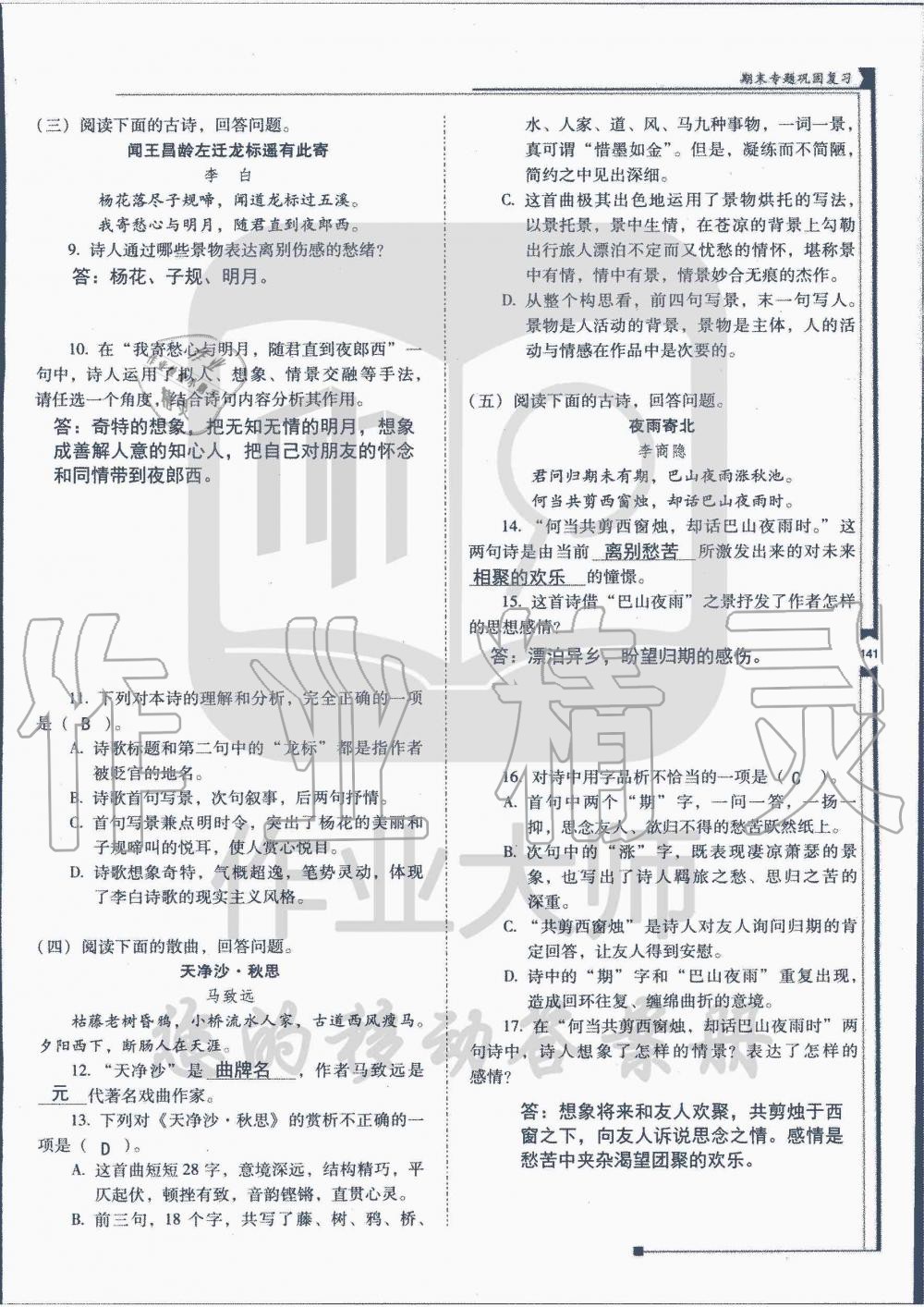 2019年云南省标准教辅优佳学案七年级语文人教版 第23页