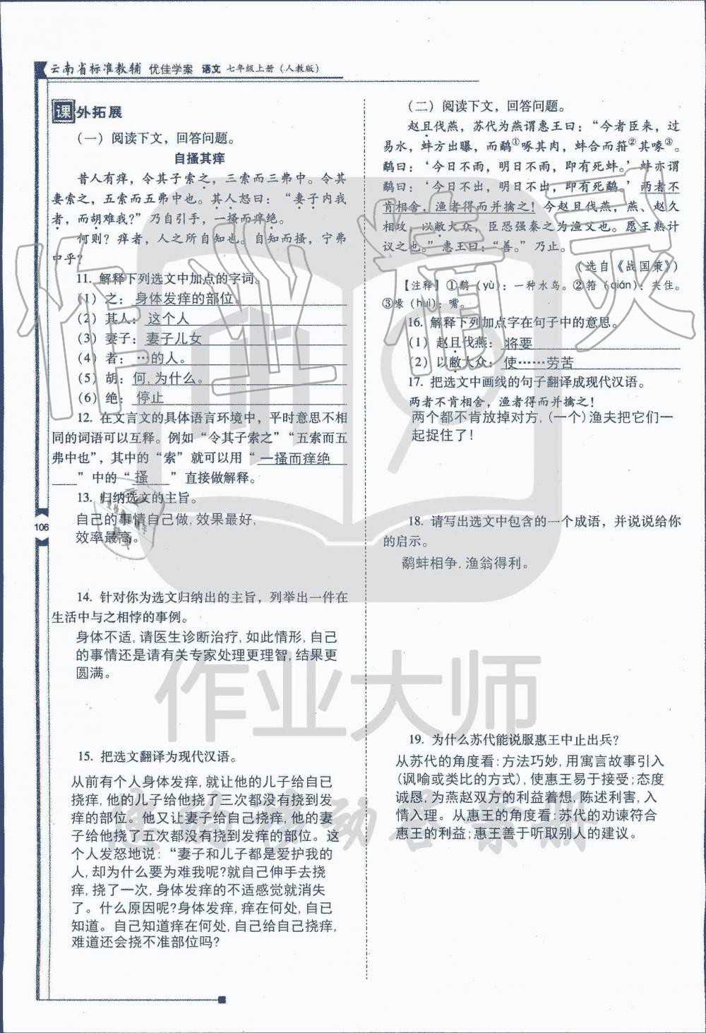 2019年云南省标准教辅优佳学案七年级语文人教版 第125页