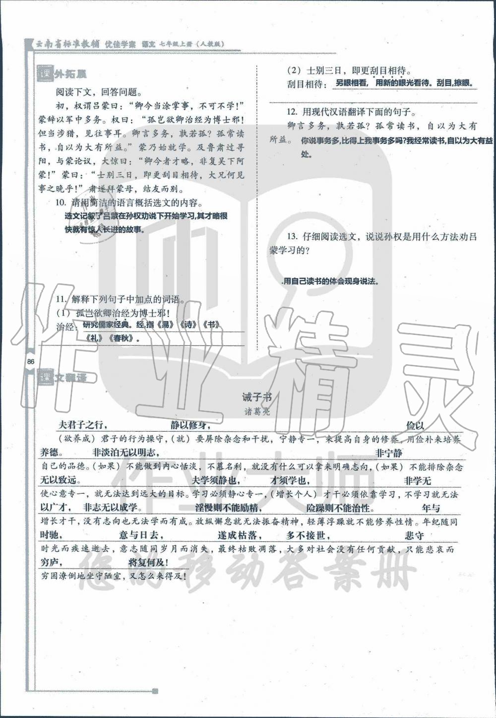 2019年云南省标准教辅优佳学案七年级语文人教版 第214页