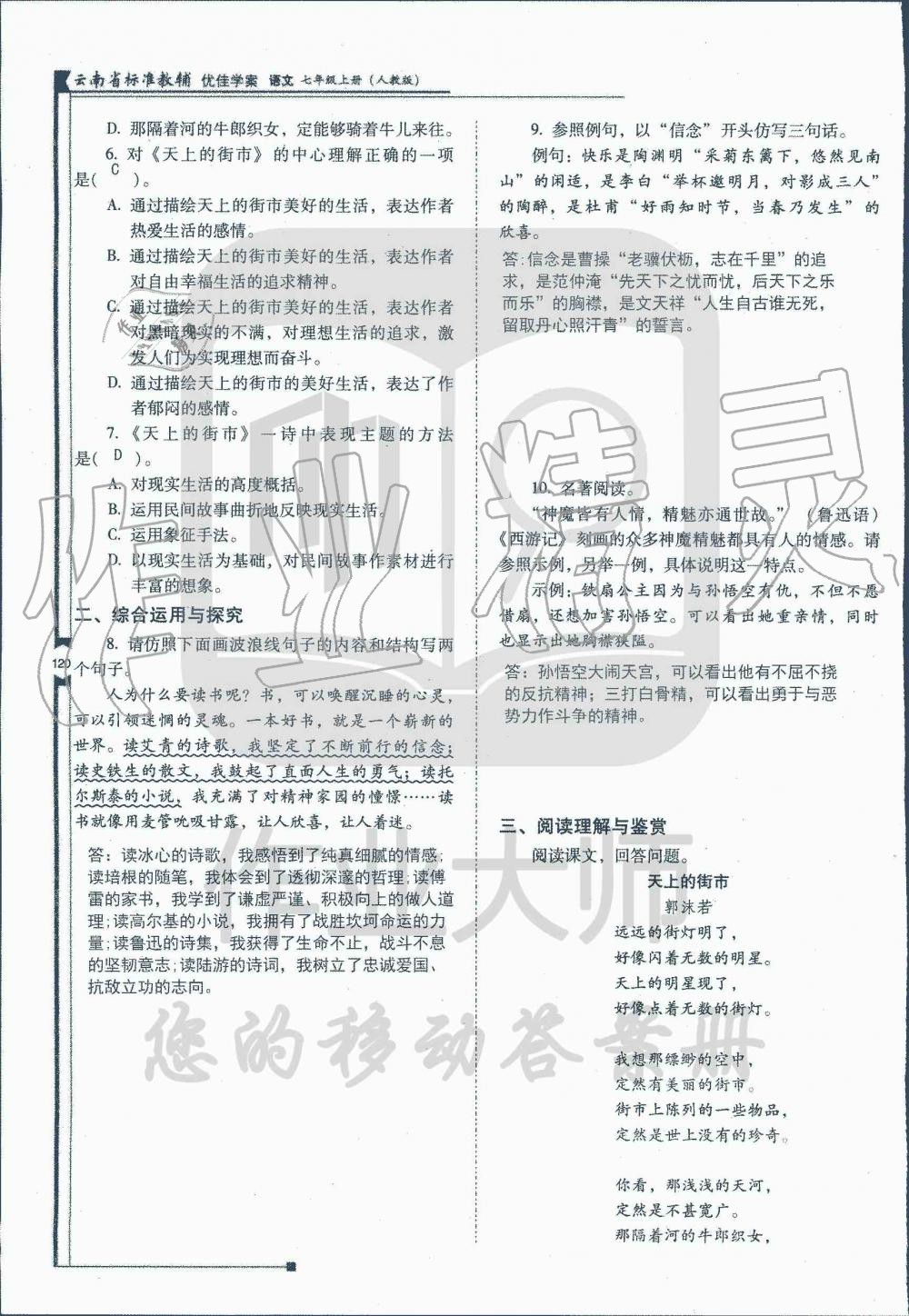 2019年云南省标准教辅优佳学案七年级语文人教版 第140页