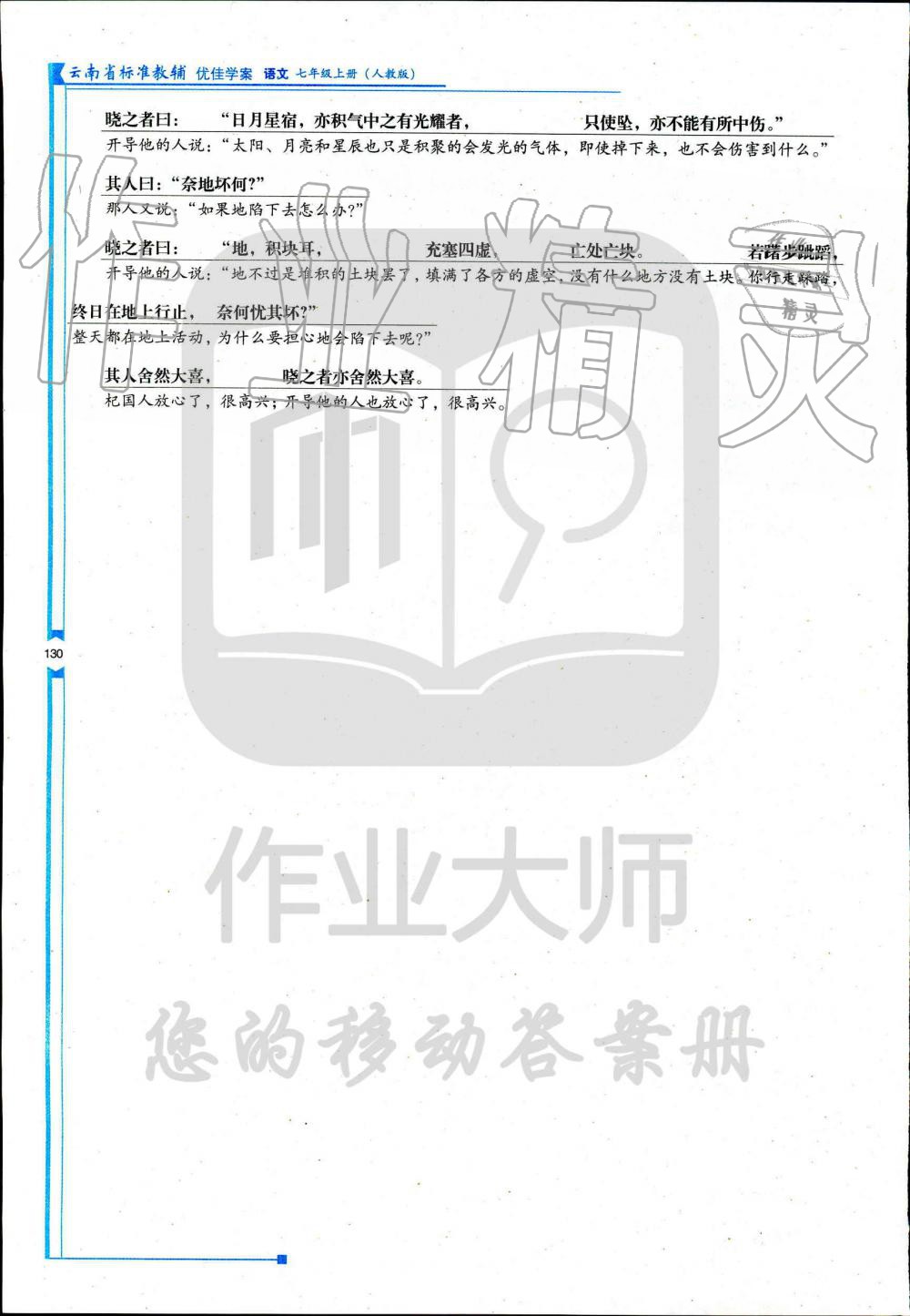 2019年云南省標(biāo)準(zhǔn)教輔優(yōu)佳學(xué)案七年級(jí)語文人教版 第11頁