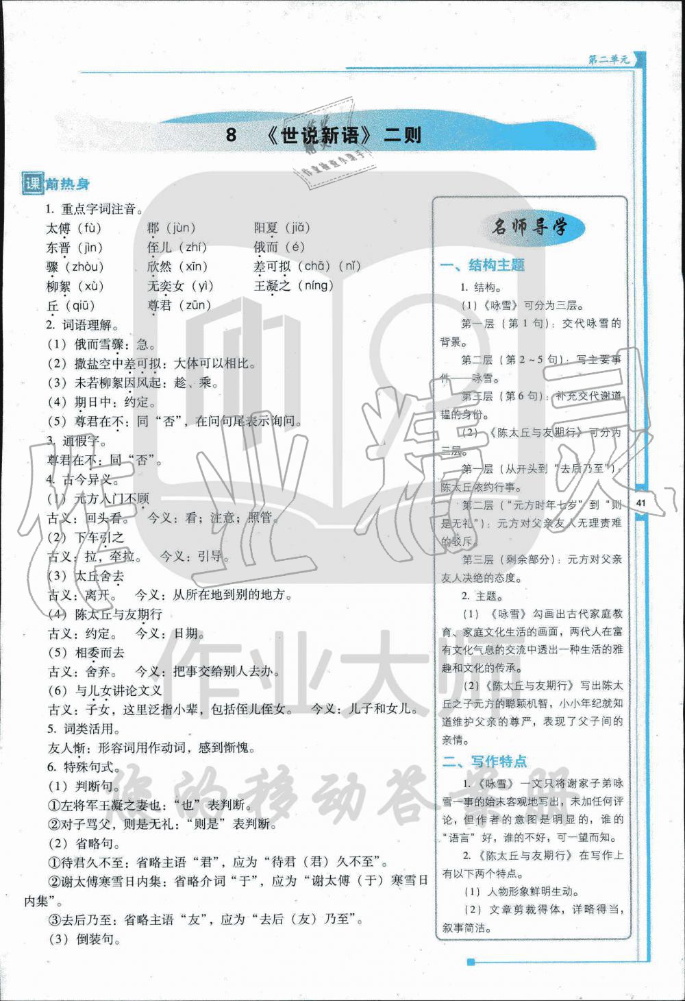 2019年云南省标准教辅优佳学案七年级语文人教版 第53页