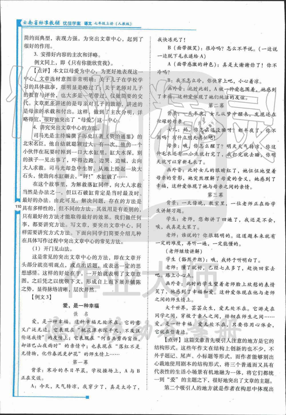 2019年云南省标准教辅优佳学案七年级语文人教版 第240页