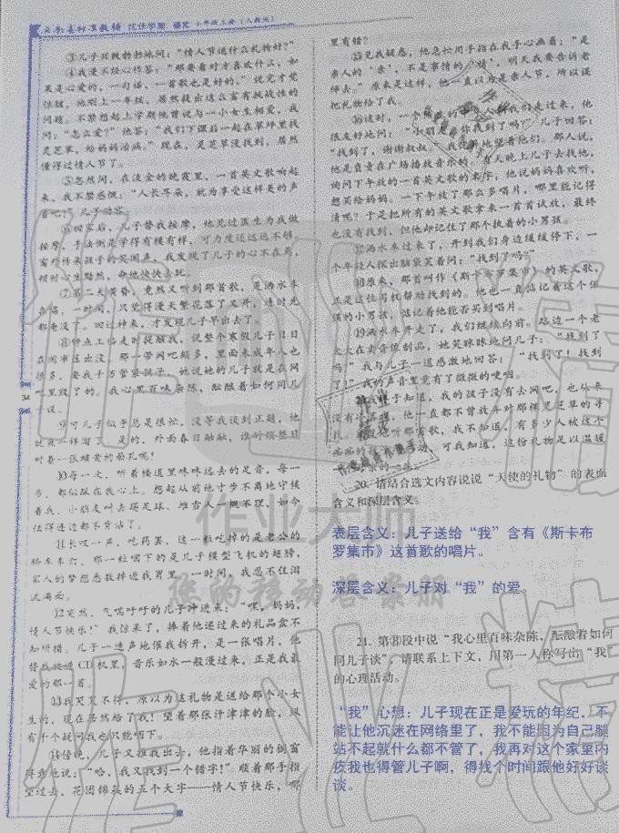 2019年云南省标准教辅优佳学案七年级语文人教版 第35页