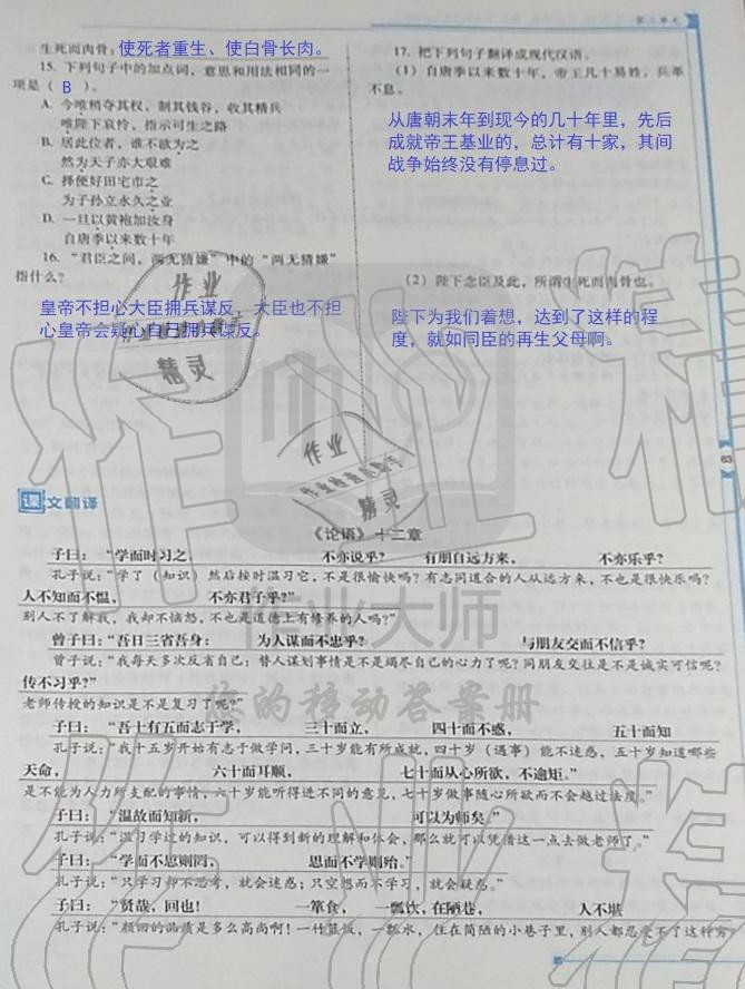 2019年云南省标准教辅优佳学案七年级语文人教版 第76页