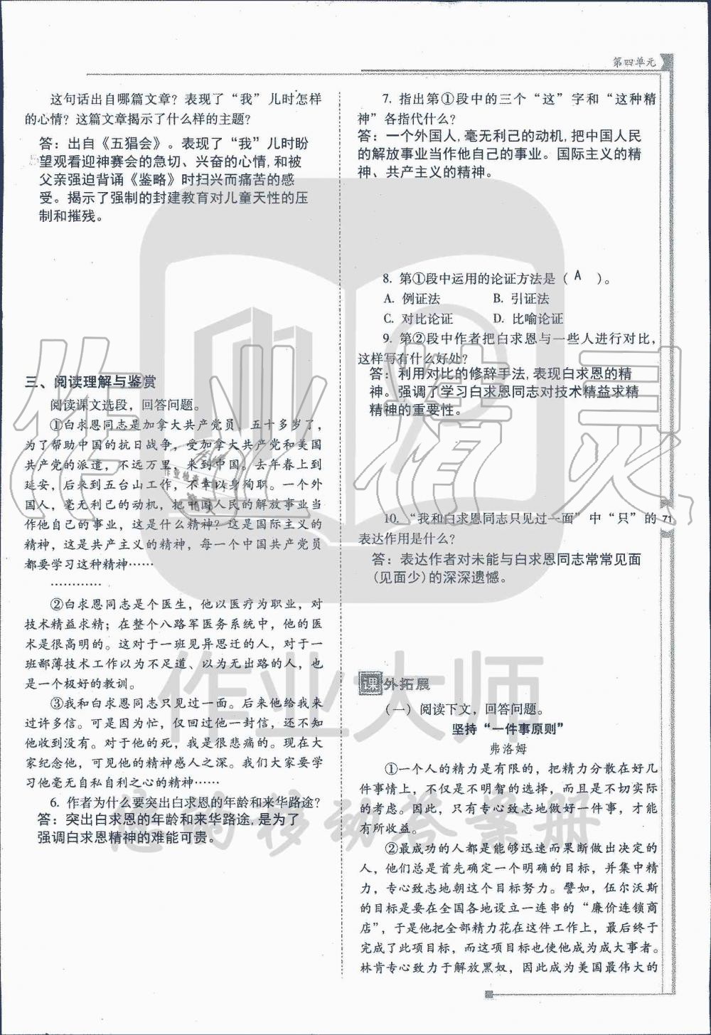 2019年云南省标准教辅优佳学案七年级语文人教版 第85页