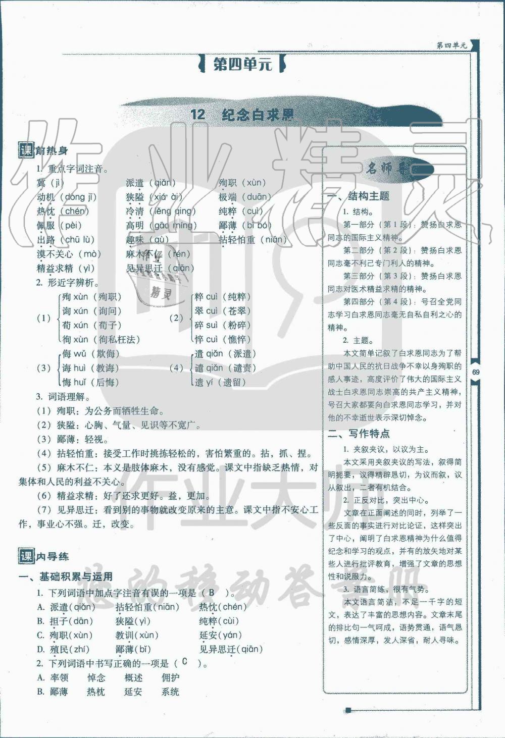 2019年云南省标准教辅优佳学案七年级语文人教版 第195页