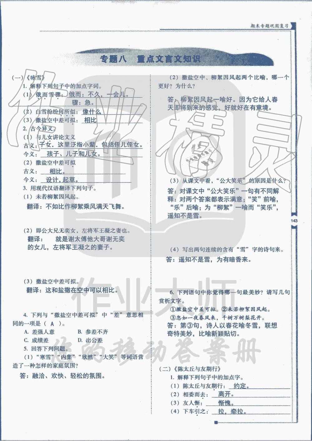 2019年云南省標準教輔優(yōu)佳學案七年級語文人教版 第165頁