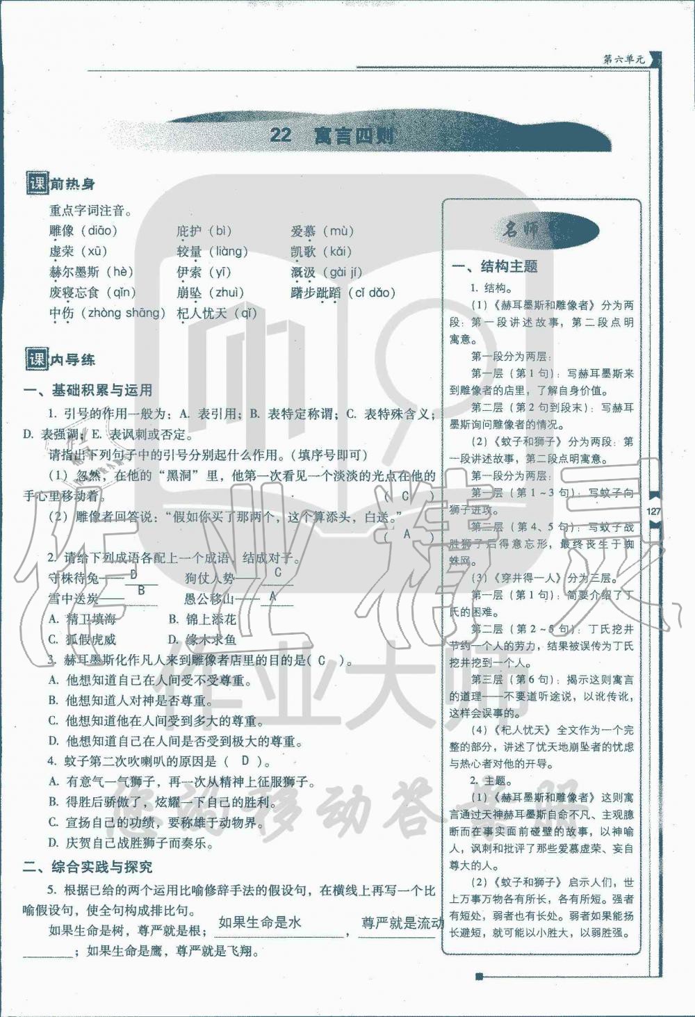 2019年云南省標(biāo)準(zhǔn)教輔優(yōu)佳學(xué)案七年級(jí)語文人教版 第8頁