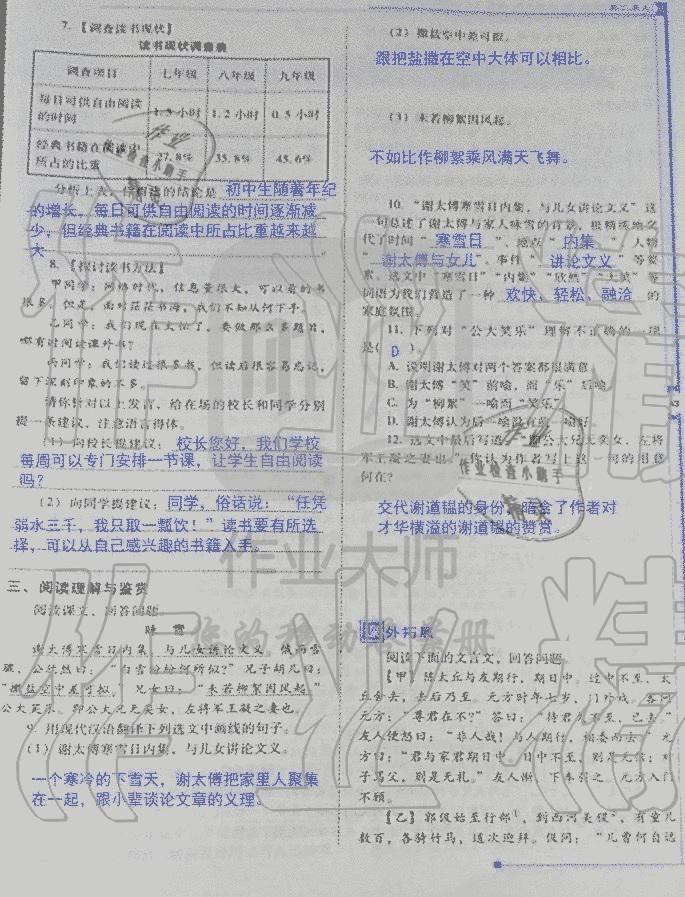 2019年云南省標(biāo)準(zhǔn)教輔優(yōu)佳學(xué)案七年級語文人教版 第135頁