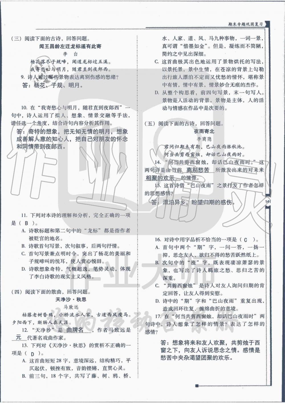 2019年云南省標(biāo)準(zhǔn)教輔優(yōu)佳學(xué)案七年級(jí)語(yǔ)文人教版 第163頁(yè)