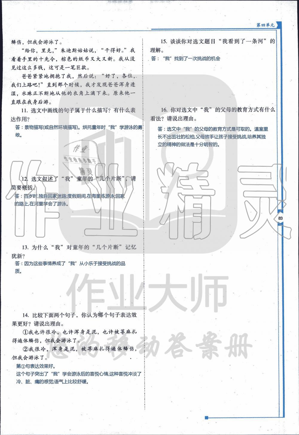 2019年云南省標(biāo)準(zhǔn)教輔優(yōu)佳學(xué)案七年級語文人教版 第211頁