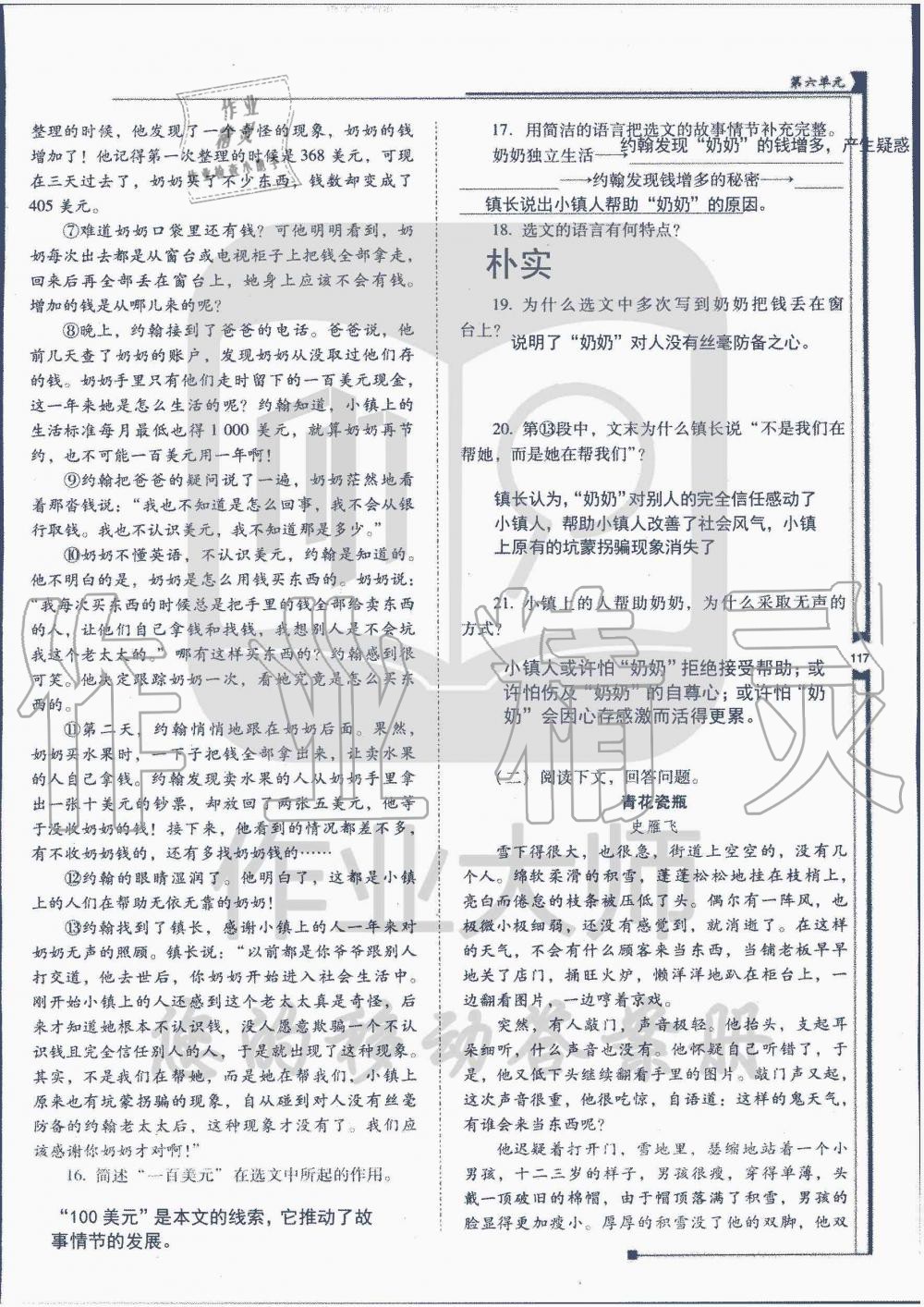 2019年云南省标准教辅优佳学案七年级语文人教版 第248页