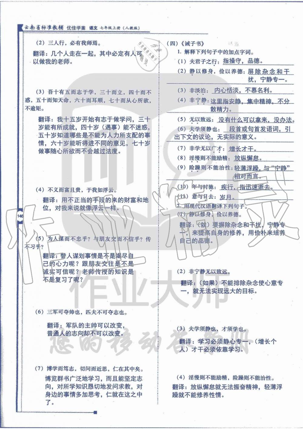 2019年云南省标准教辅优佳学案七年级语文人教版 第29页