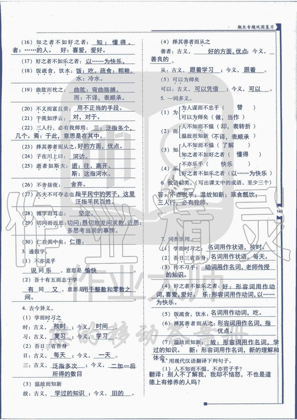 2019年云南省標(biāo)準(zhǔn)教輔優(yōu)佳學(xué)案七年級(jí)語文人教版 第28頁