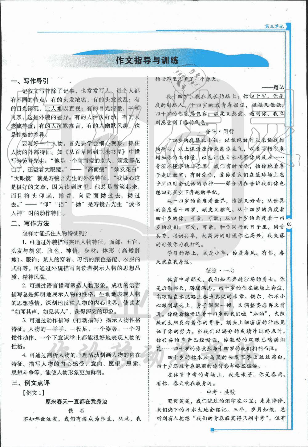 2019年云南省标准教辅优佳学案七年级语文人教版 第78页