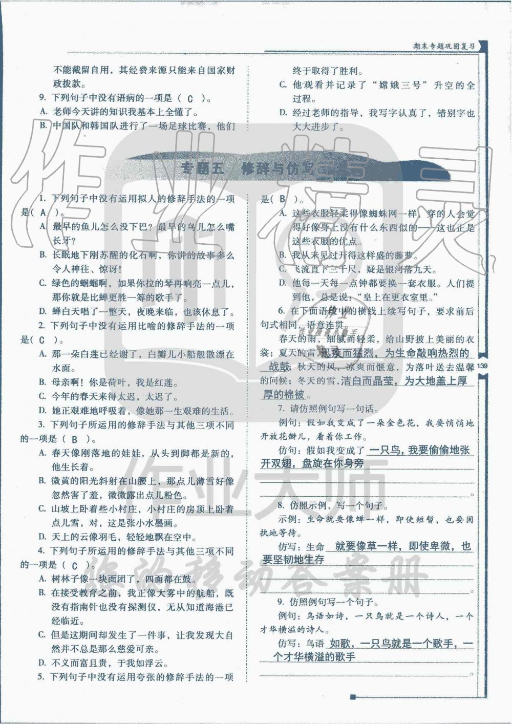 2019年云南省标准教辅优佳学案七年级语文人教版 第161页