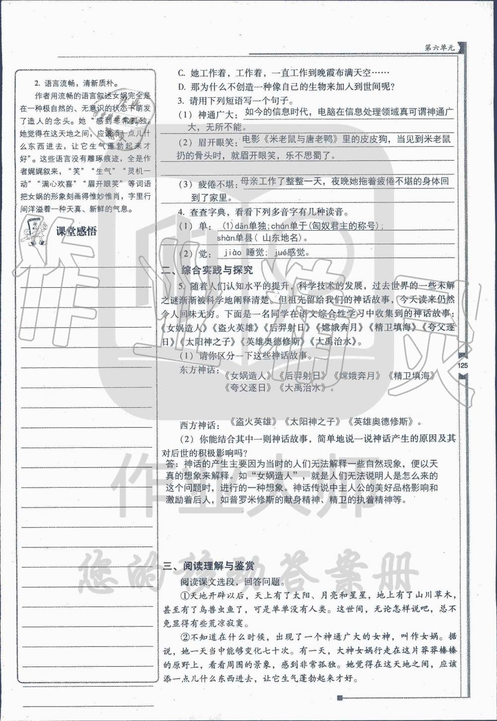 2019年云南省標(biāo)準(zhǔn)教輔優(yōu)佳學(xué)案七年級語文人教版 第145頁