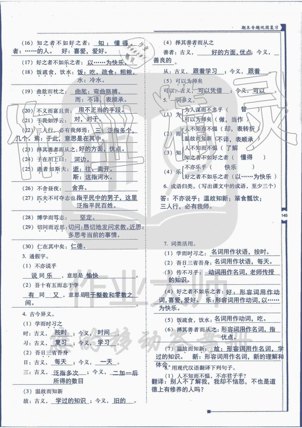 2019年云南省標(biāo)準(zhǔn)教輔優(yōu)佳學(xué)案七年級(jí)語(yǔ)文人教版 第167頁(yè)