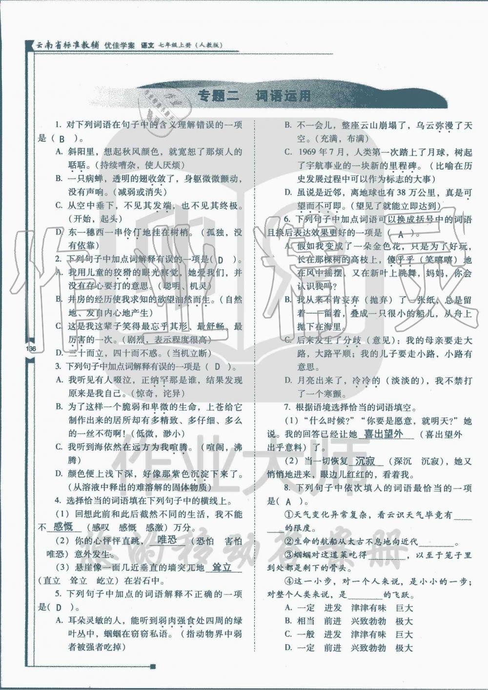 2019年云南省标准教辅优佳学案七年级语文人教版 第18页