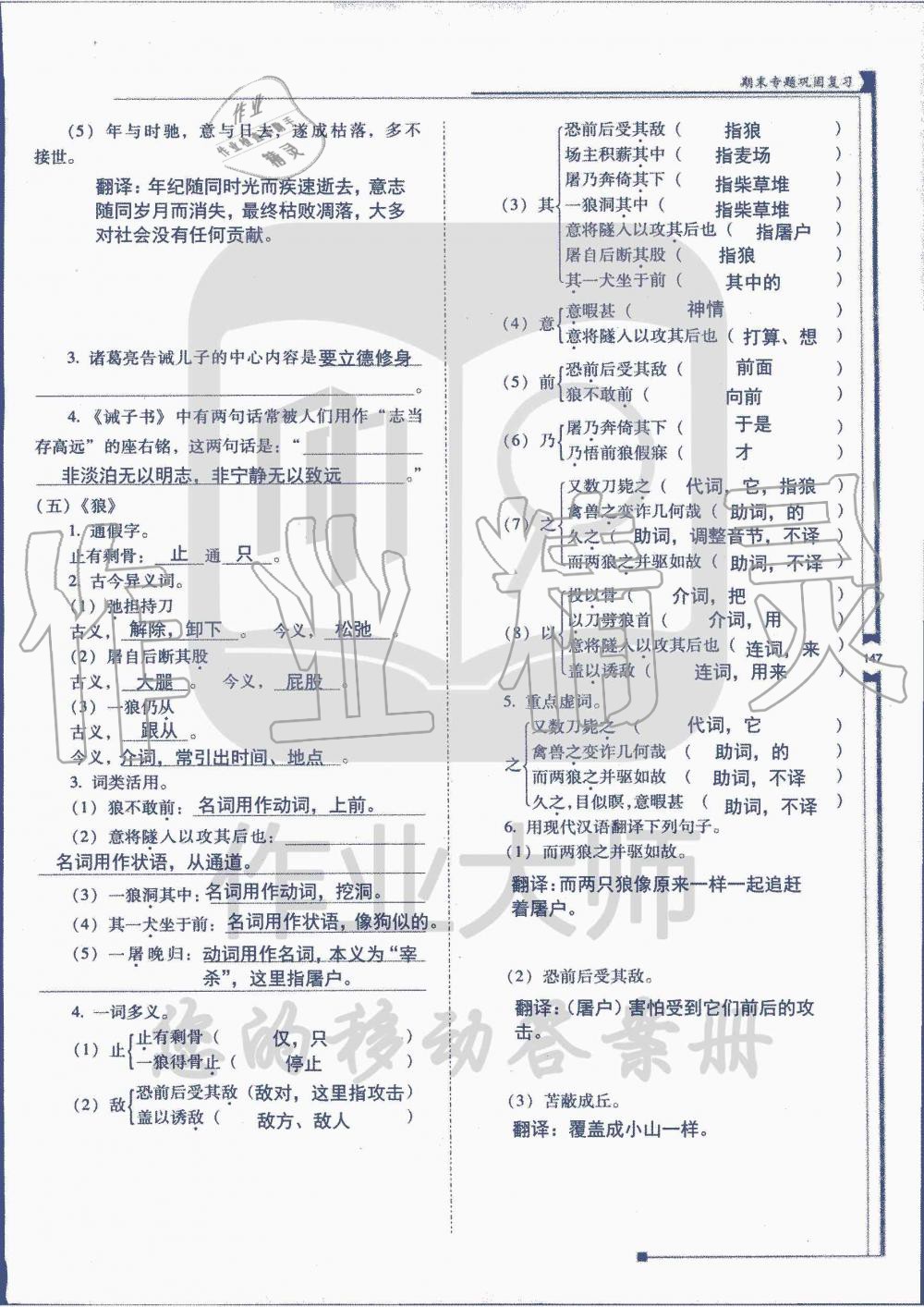 2019年云南省标准教辅优佳学案七年级语文人教版 第170页