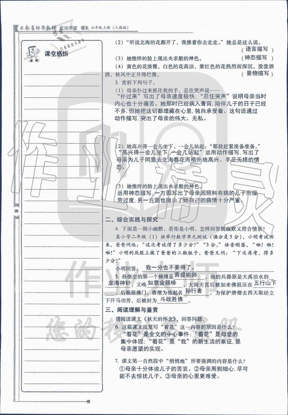 2019年云南省标准教辅优佳学案七年级语文人教版 第37页