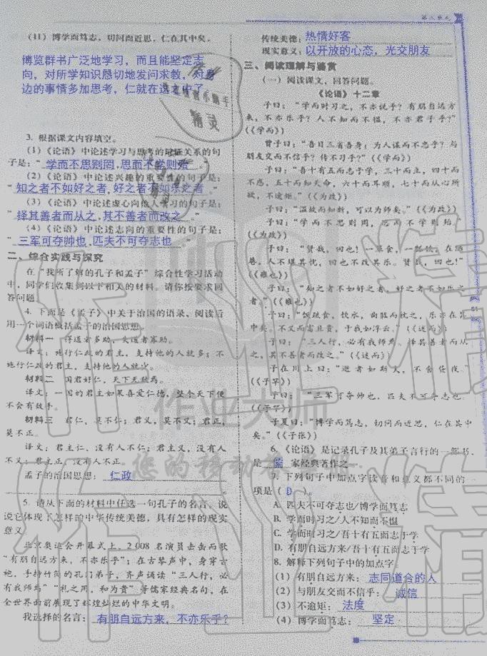 2019年云南省標(biāo)準(zhǔn)教輔優(yōu)佳學(xué)案七年級(jí)語(yǔ)文人教版 第186頁(yè)