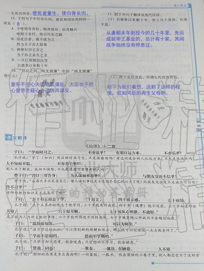 2019年云南省标准教辅优佳学案七年级语文人教版 第189页