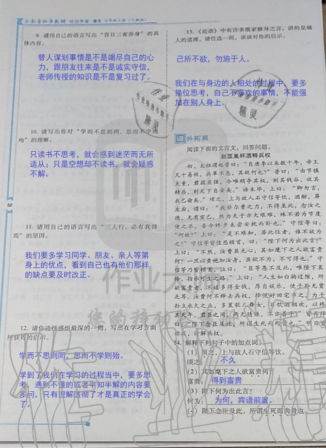 2019年云南省标准教辅优佳学案七年级语文人教版 第188页