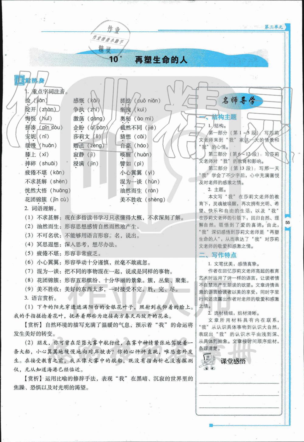 2019年云南省标准教辅优佳学案七年级语文人教版 第180页