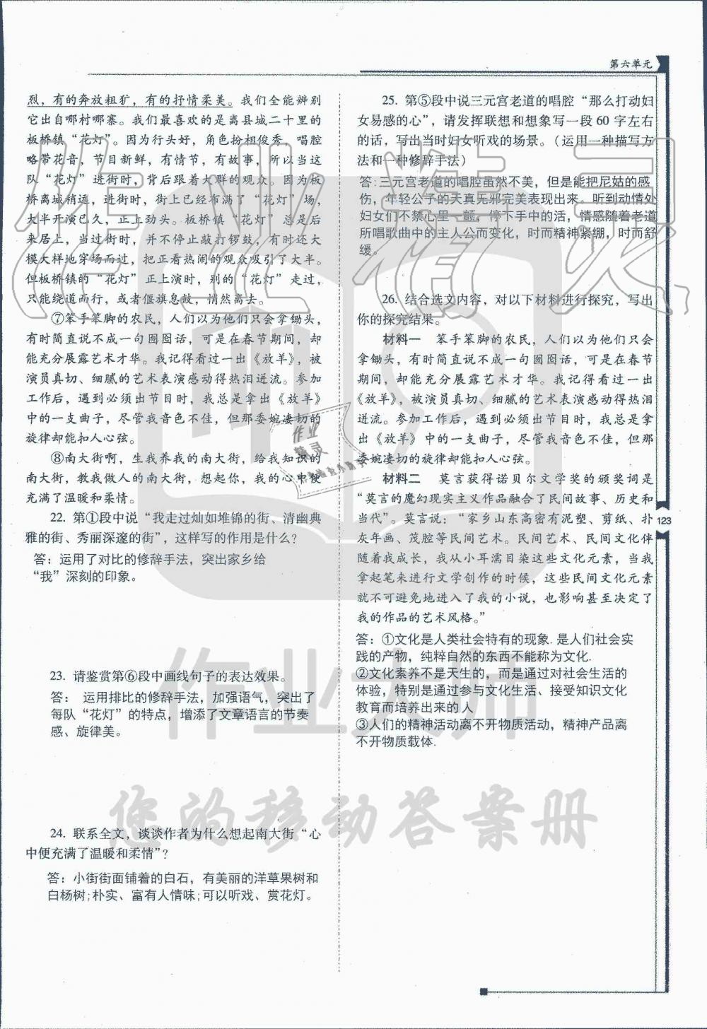 2019年云南省标准教辅优佳学案七年级语文人教版 第4页