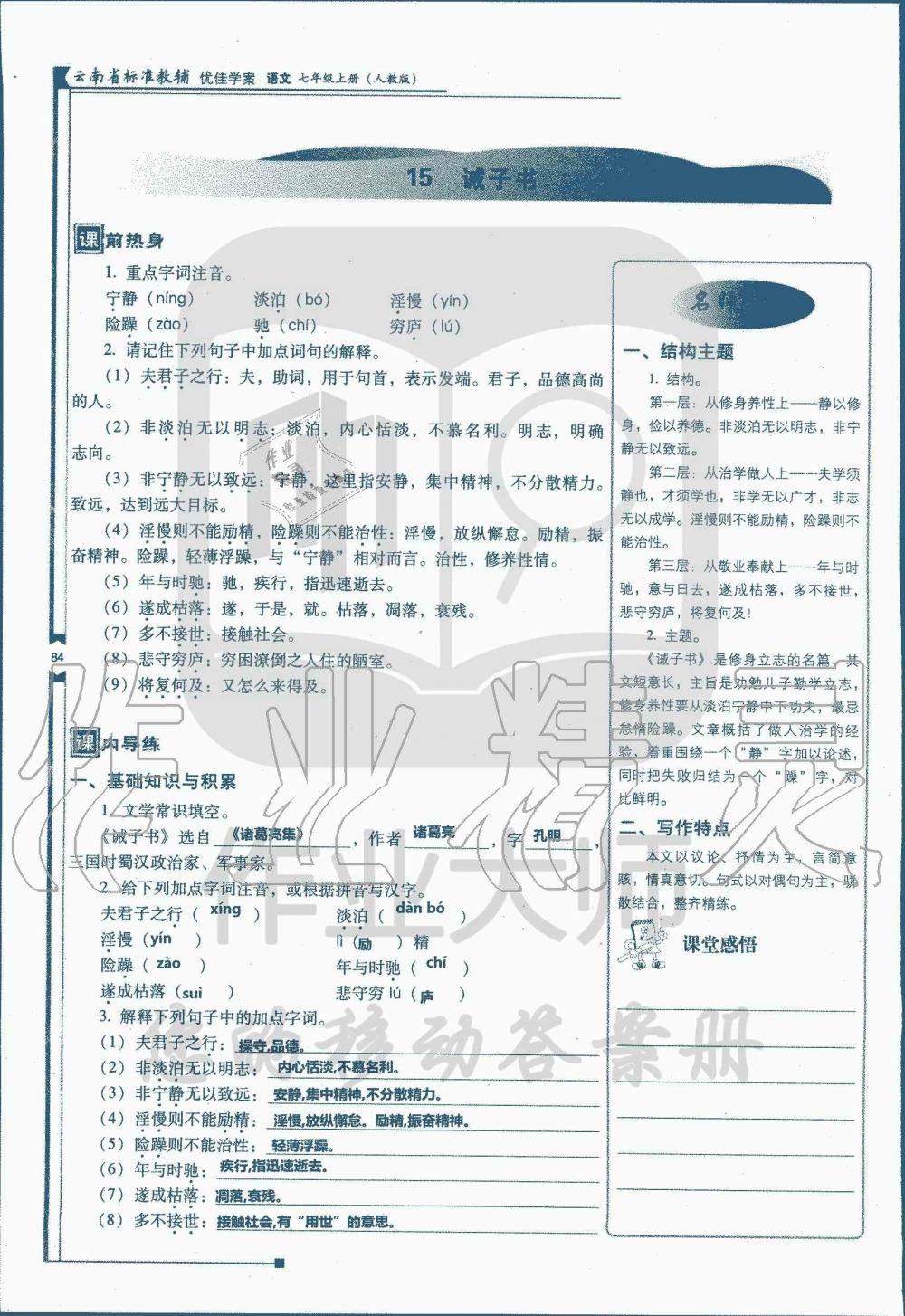 2019年云南省标准教辅优佳学案七年级语文人教版 第212页