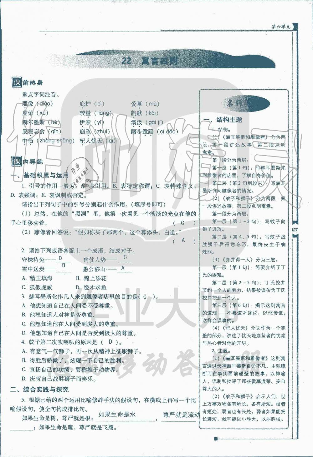 2019年云南省標(biāo)準(zhǔn)教輔優(yōu)佳學(xué)案七年級(jí)語(yǔ)文人教版 第148頁(yè)