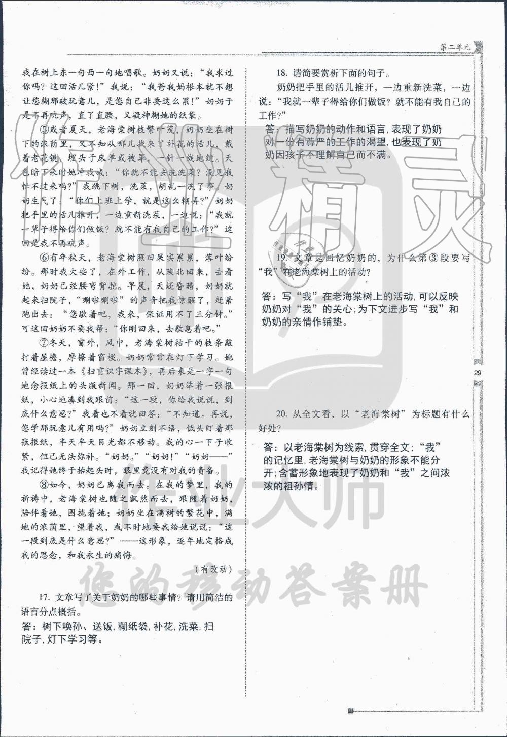 2019年云南省标准教辅优佳学案七年级语文人教版 第231页