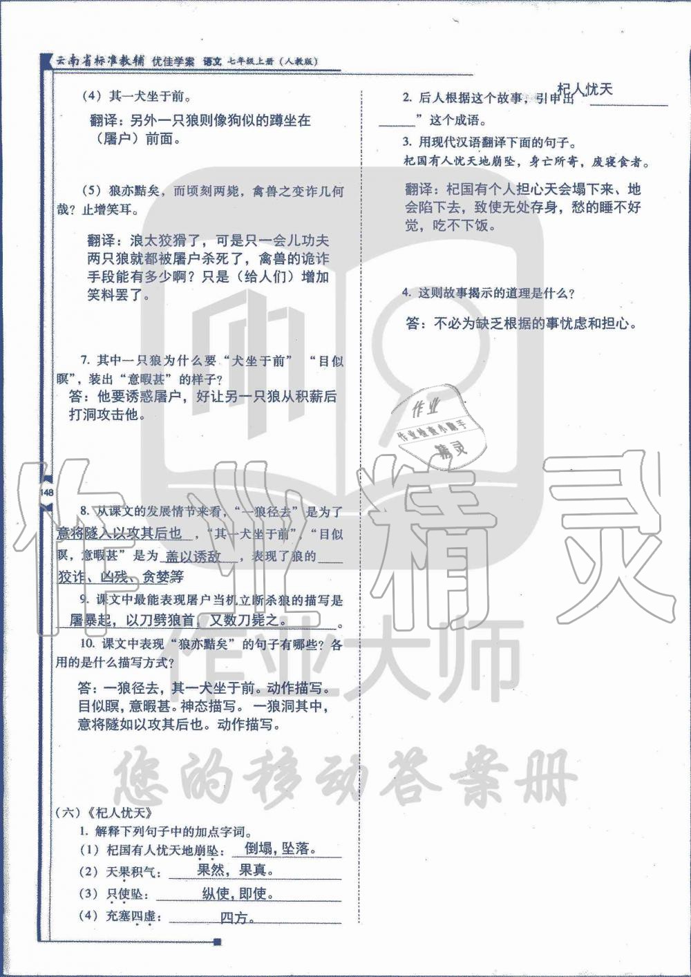 2019年云南省標準教輔優(yōu)佳學案七年級語文人教版 第31頁